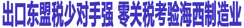 ���ڶ���˰�ٶ���ǿ ���˰���麣������ҵ