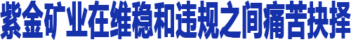 �Ͻ��ҵ��ά�Ⱥ�Υ��֮��ʹ�����
