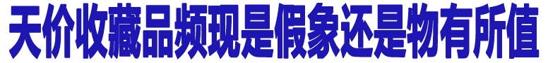 ����ղ�ƷƵ���Ǽ�����������ֵ