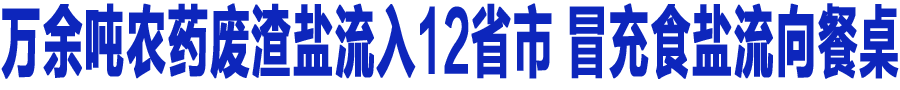 �����ũҩ����������12ʡ�� ð��ʳ���������